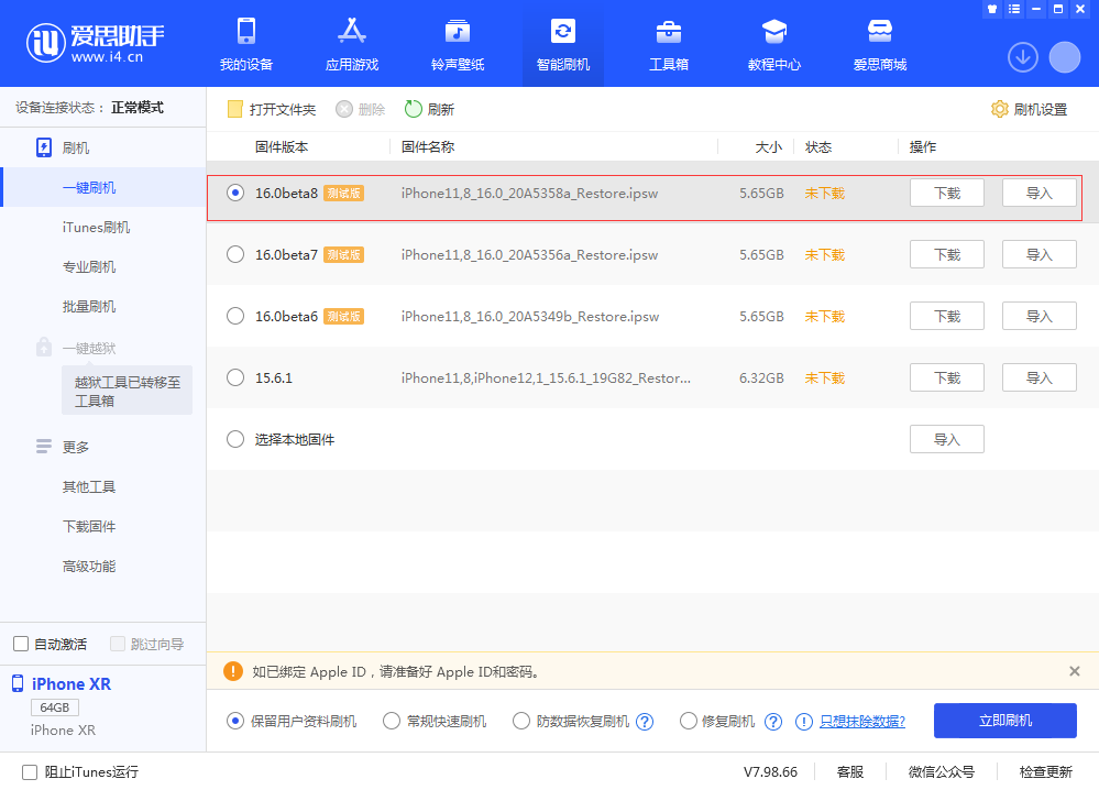 屯昌苹果手机维修分享iOS 16 Beta 8更新内容及升级方法 