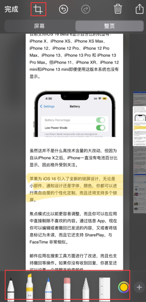 屯昌苹果手机维修分享小技巧：在 iPhone 上给截屏图片做标记 