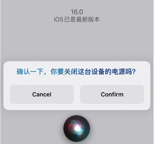 屯昌苹果手机维修分享iOS 16 Beta5为什么要取消Siri语音关机功能 