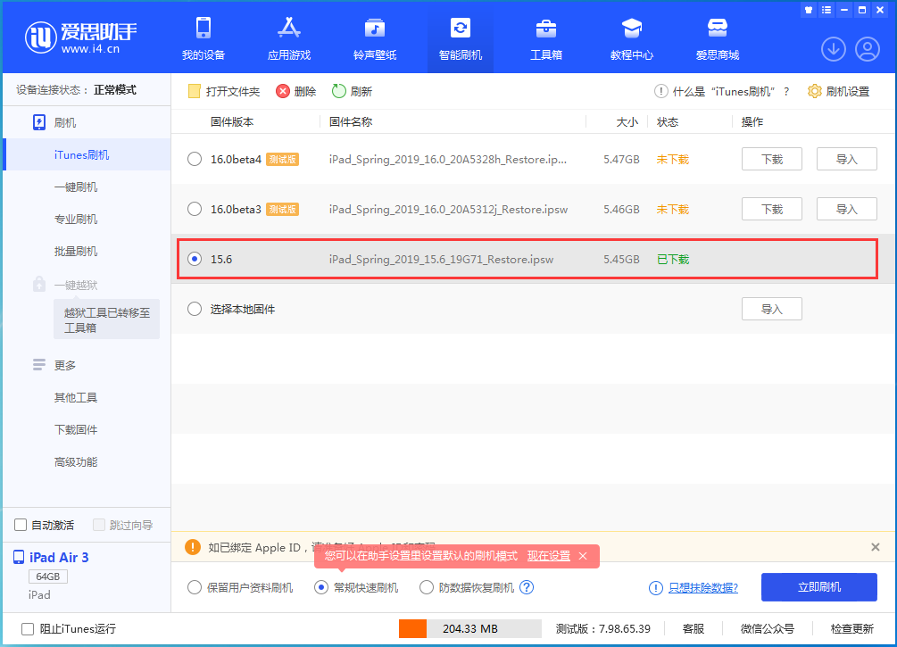 屯昌苹果手机维修分享iOS15.5验证通道关闭，升级iOS16后还可以降级吗 