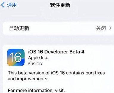 屯昌苹果手机维修分享iOS16 Beta4 更新内容及升级建议 