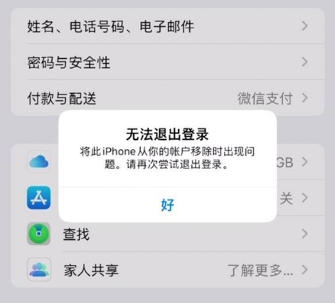 屯昌苹果手机维修分享iOS 16.0无法退出Apple ID的问题解决了 