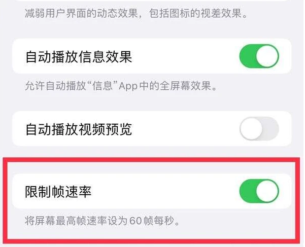 屯昌苹果13维修分享iPhone13 Pro高刷是否可以手动控制 