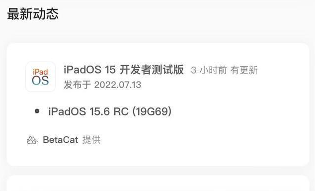 屯昌苹果手机维修分享苹果iOS 15.6 RC版更新建议 