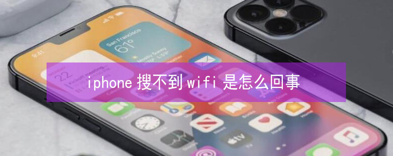 屯昌苹果13维修分享iPhone13搜索不到wifi怎么办 