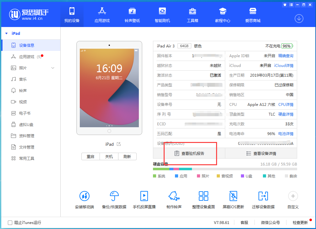 屯昌苹果手机维修分享一分钟iPhone自检教程 