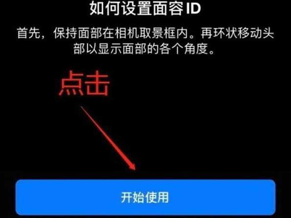 屯昌苹果13维修分享iPhone 13可以录入几个面容ID 