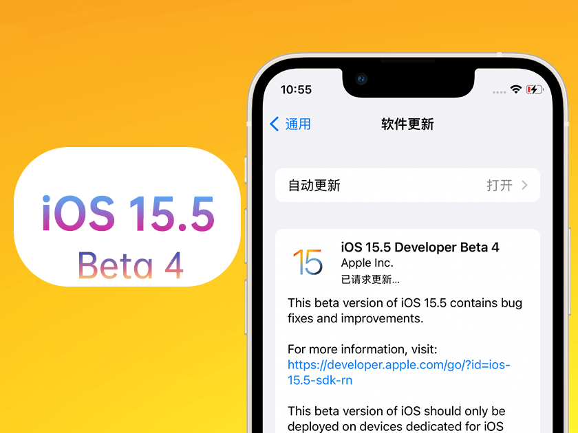 屯昌苹果手机维修分享iOS 15.5 Beta4优缺点汇总 