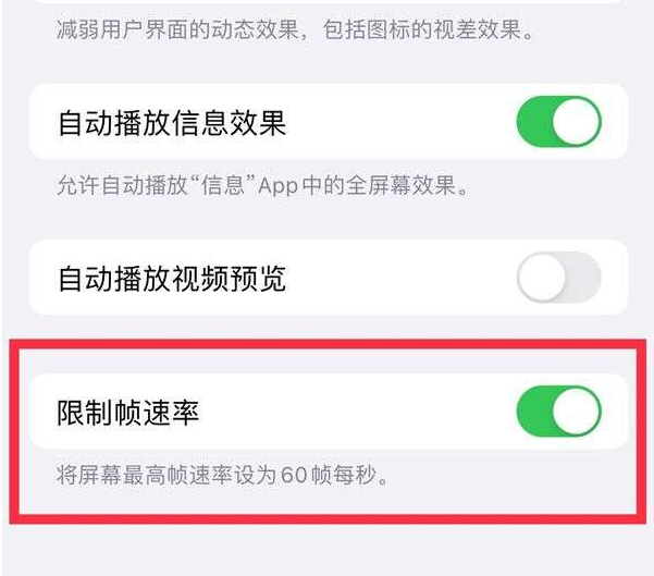 屯昌苹果13维修分享iPhone13 Pro高刷设置方法 