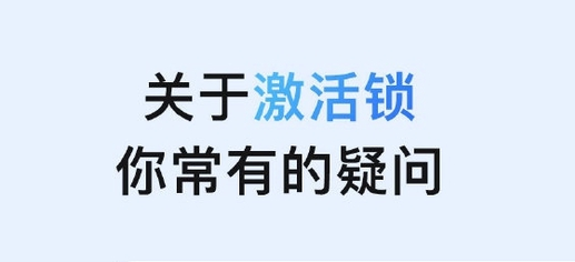 屯昌苹果手机维修分享激活锁是什么 