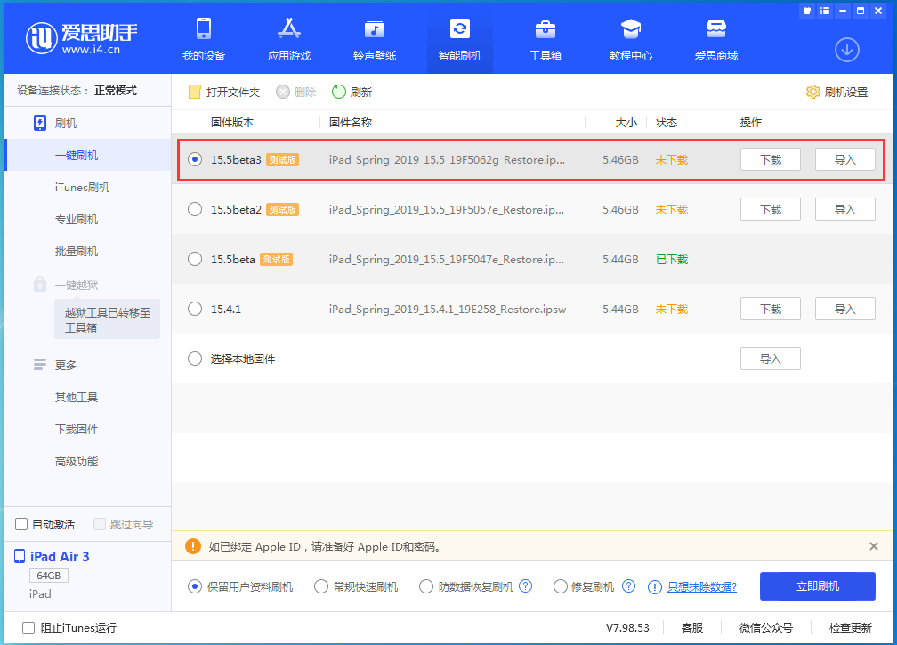 屯昌苹果手机维修分享iOS15.5 Beta 3更新内容及升级方法 