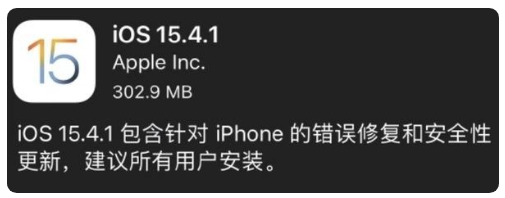 屯昌苹果手机维修分享iOS 15.4.1正式版更新内容汇总 