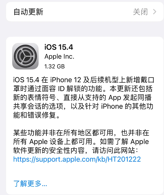 屯昌苹果手机维修分享哪些机型不建议升级iOS 15.4 