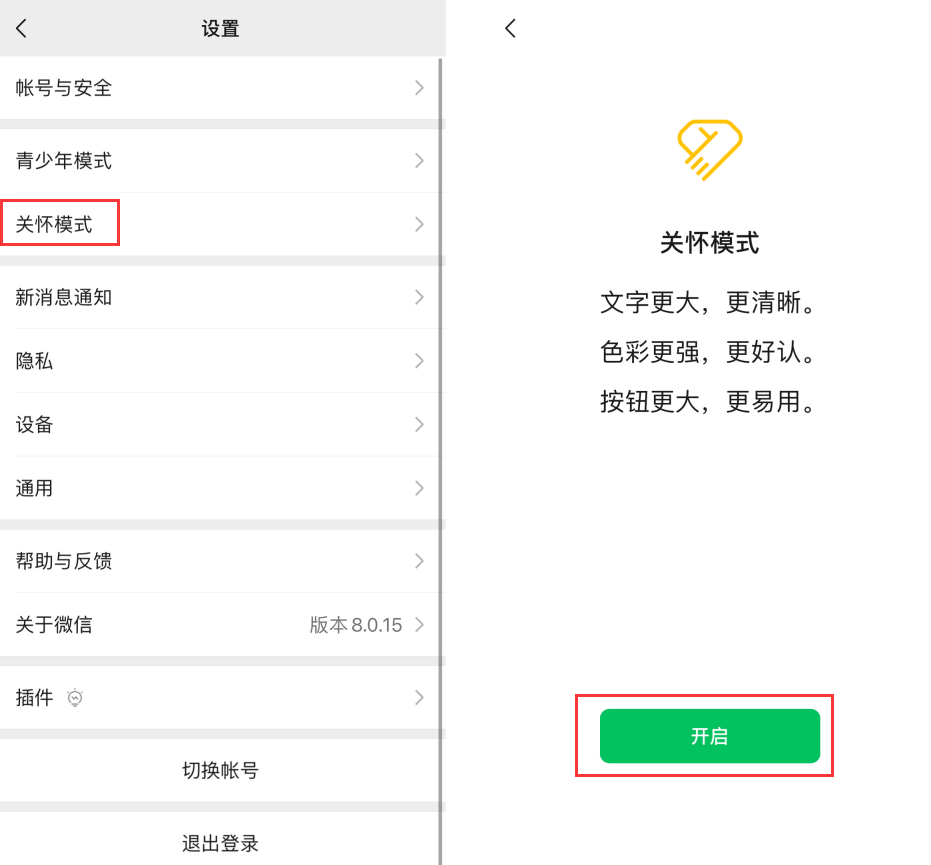 屯昌苹果手机维修分享iOS 版微信新功能“关怀模式”：一键放大字体和图标 