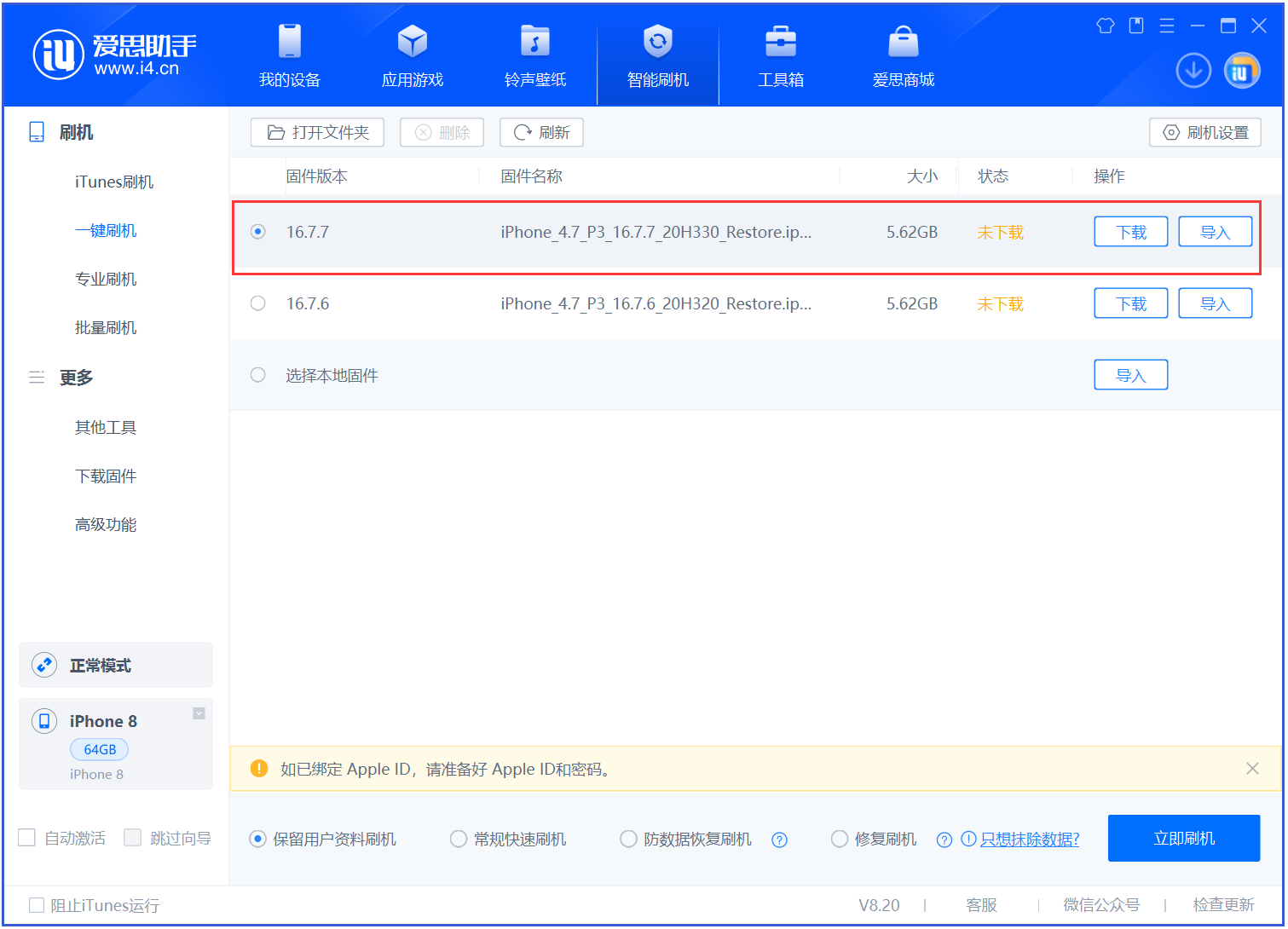 屯昌苹果手机维修分享iOS 16.7.7正式版升级 