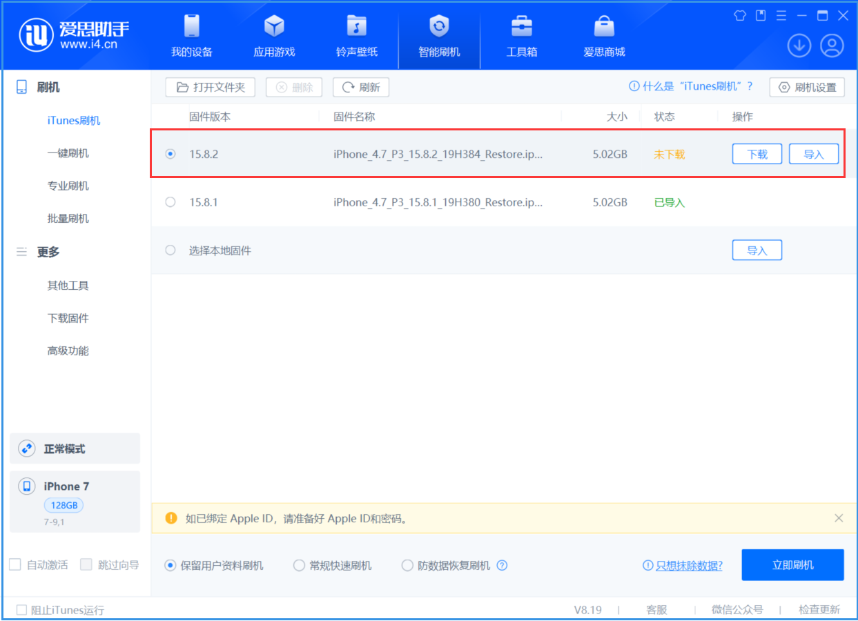屯昌苹果手机维修分享iOS 16.7.6/iOS 15.8.2正式版一键刷机教程 