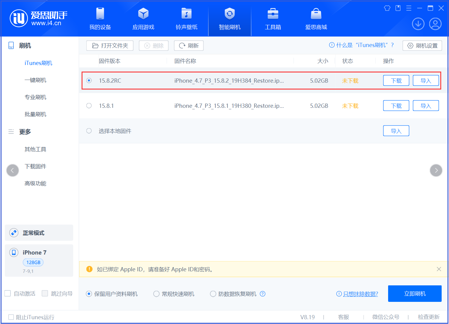 屯昌苹果手机维修分享iOS 16.7.6RC/iOS 15.8.2RC一键刷机教程 