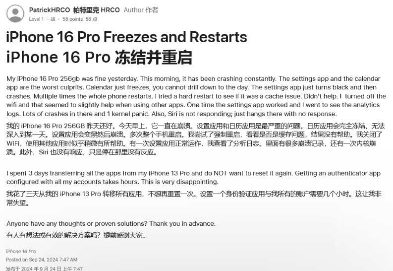 屯昌苹果16维修分享iPhone 16 Pro / Max 用户遇随机卡死 / 重启问题 