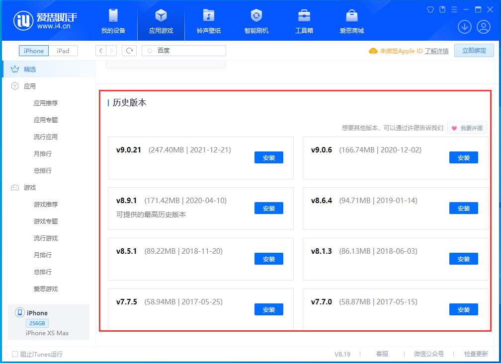 屯昌苹果手机维修分享苹果应用如何下载历史版本的App 