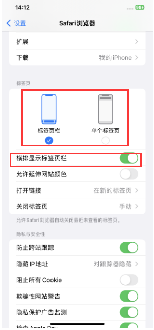 屯昌苹果手机维修分享Safari浏览器如何切换标签栏位置 