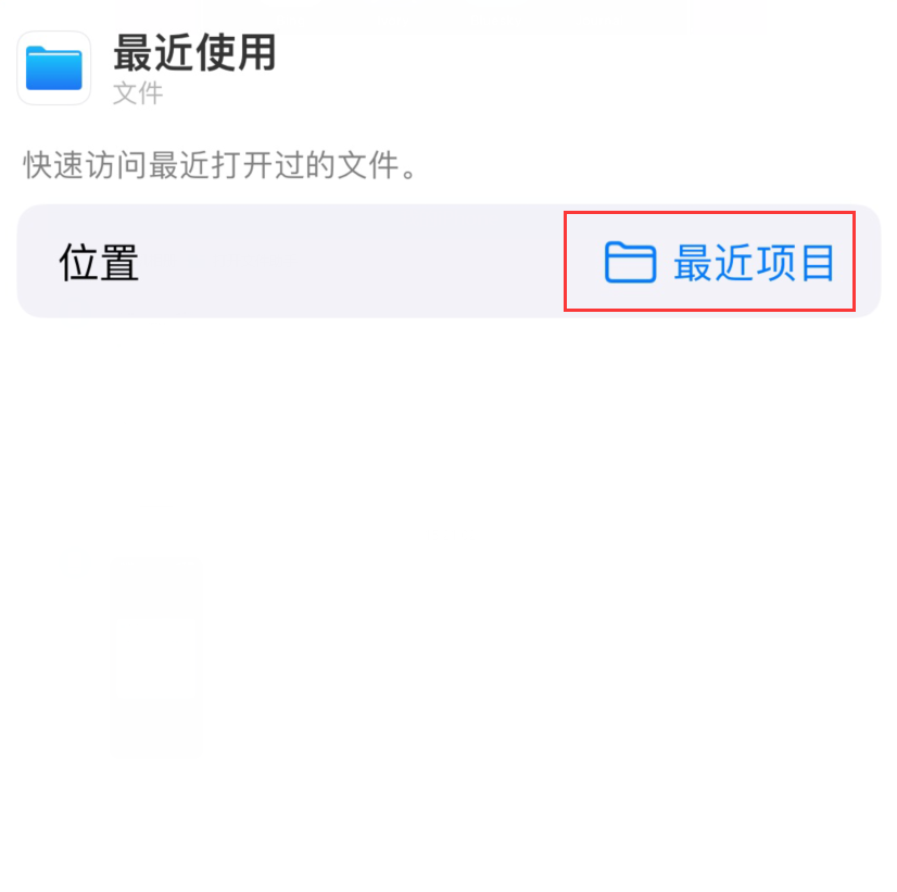 屯昌苹果手机维修分享从 iPhone 主屏幕快速访问最近的文件 