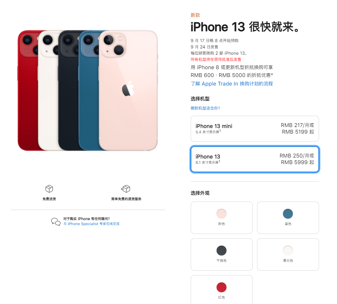 屯昌苹果手机维修分享iPhone 13系列售价是多少 