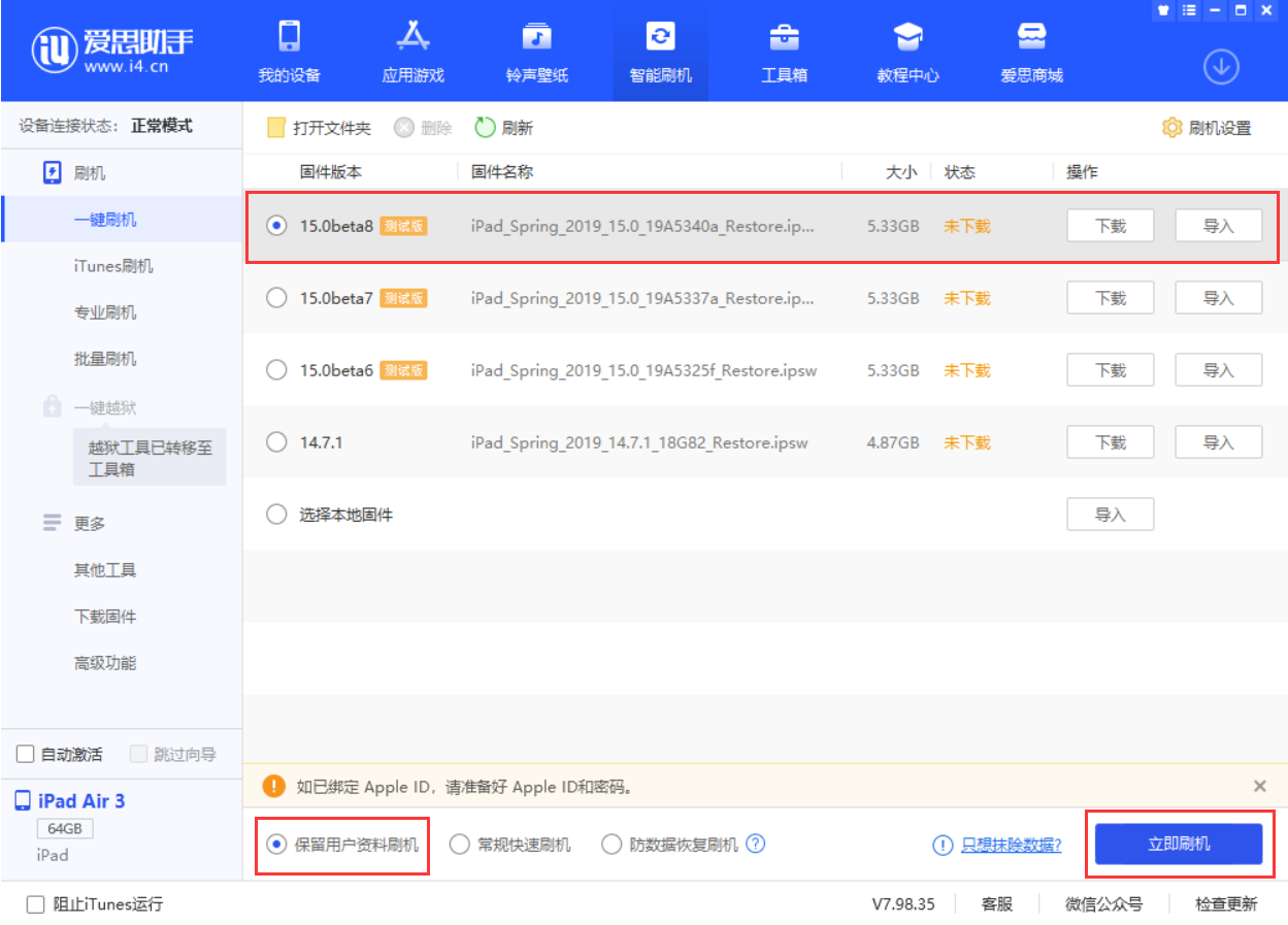 屯昌苹果手机维修分享iOS15 beta 8更新内容及升级方法教程 