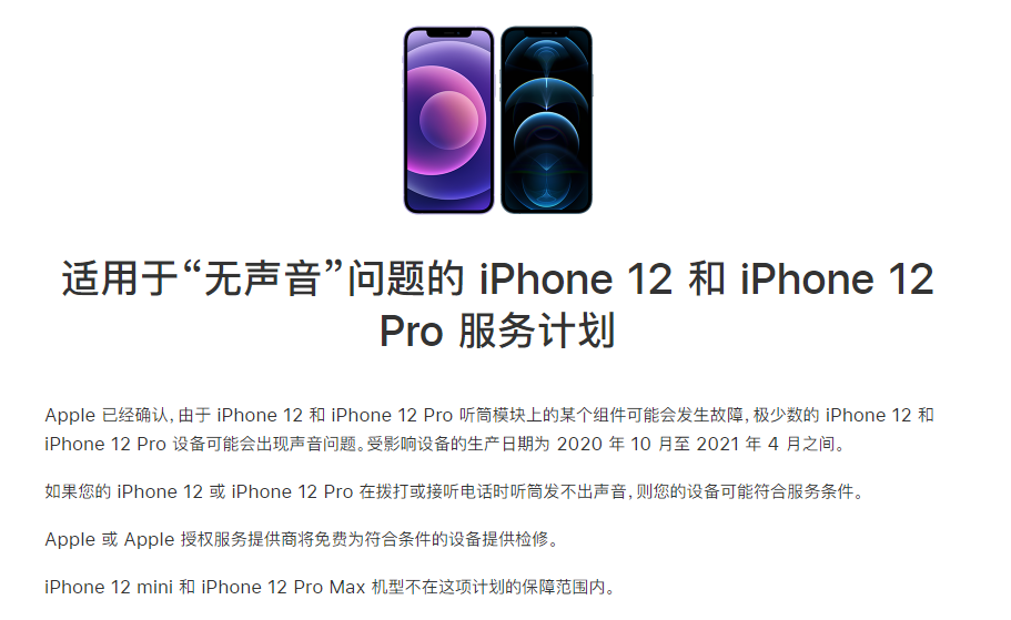 屯昌苹果手机维修分享iPhone 12/Pro 拨打或接听电话时无声音怎么办 