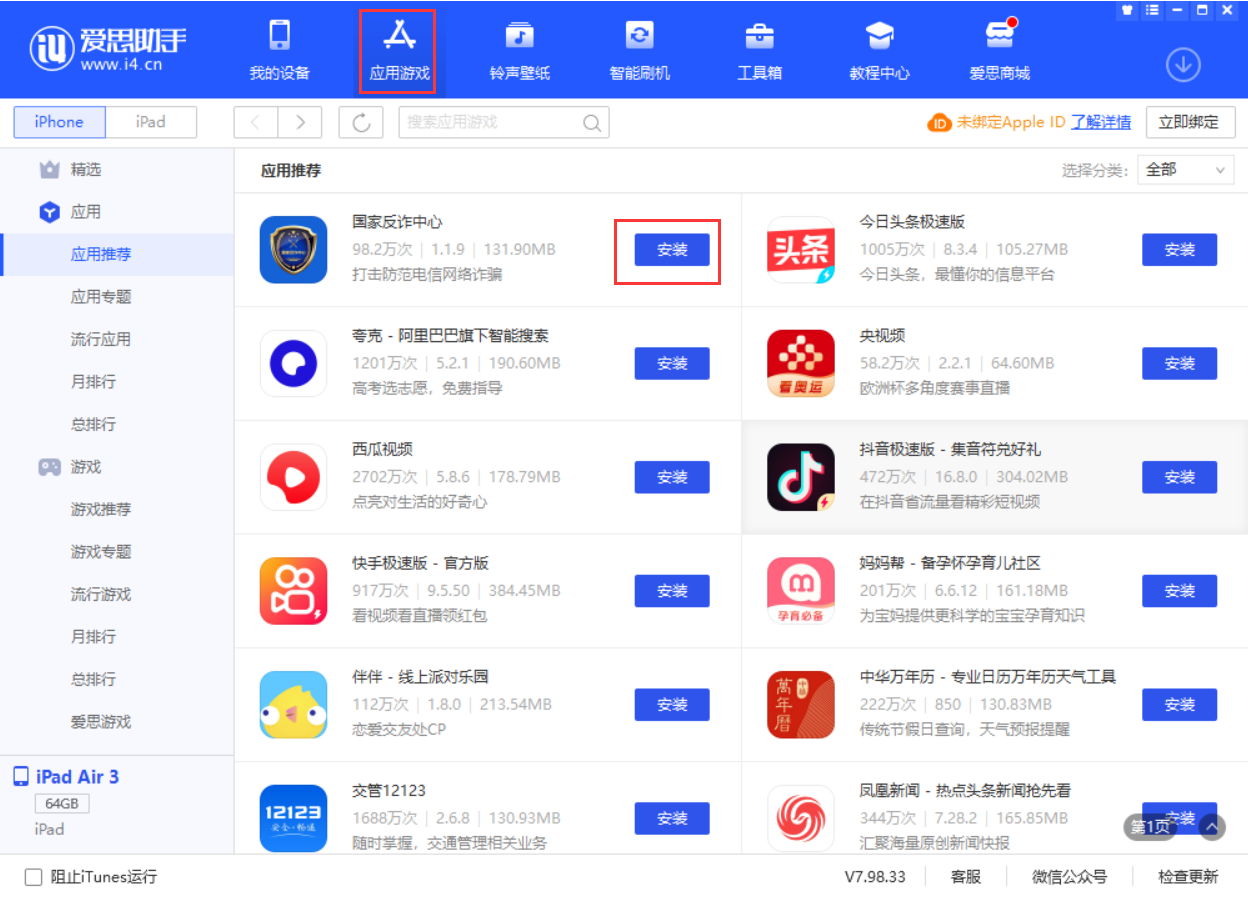屯昌苹果手机维修分享iPhone 从 iOS 15 降级到 iOS 14.7/14.7.1 之后无法下载更新应用怎么办 