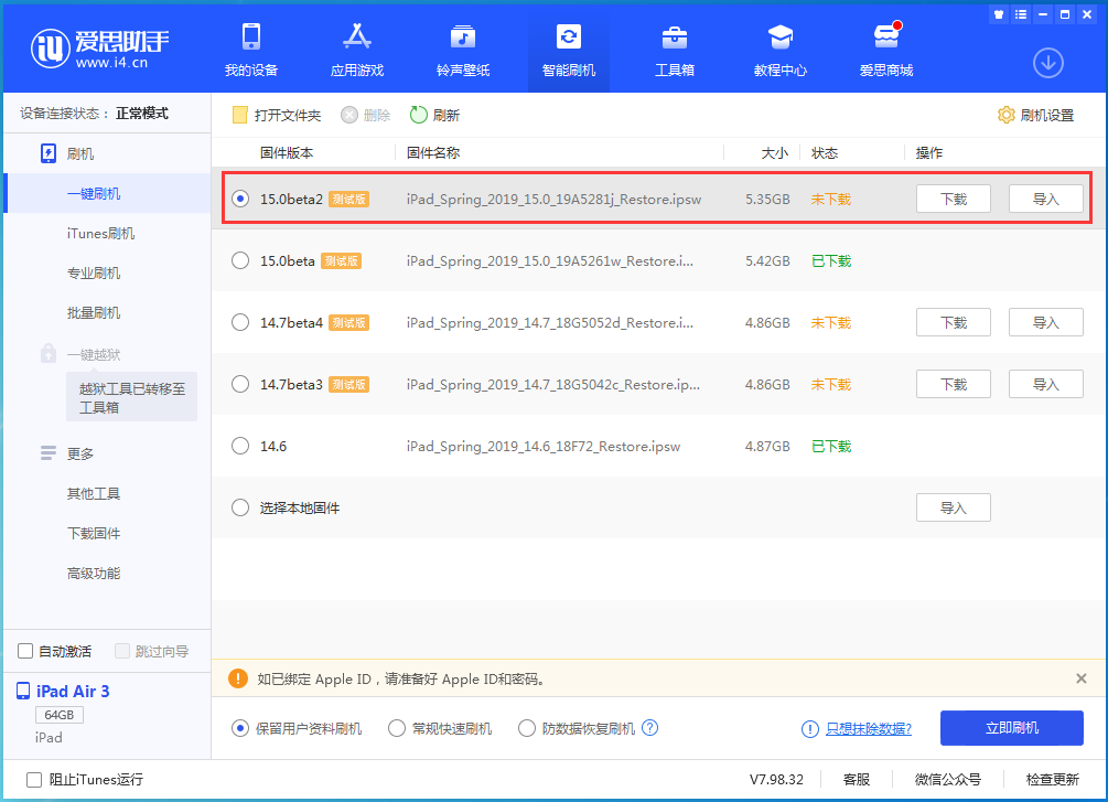 屯昌苹果手机维修分享iOS15 beta2修订版更新了什么内容 