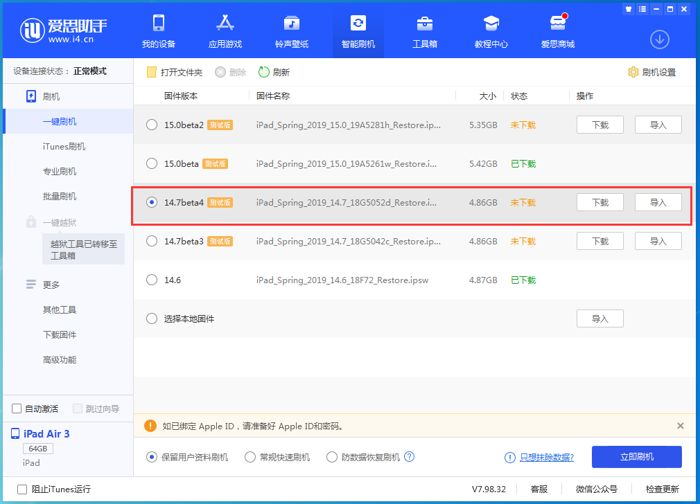 屯昌苹果手机维修分享iOS 14.7 beta 4更新内容及升级方法教程 