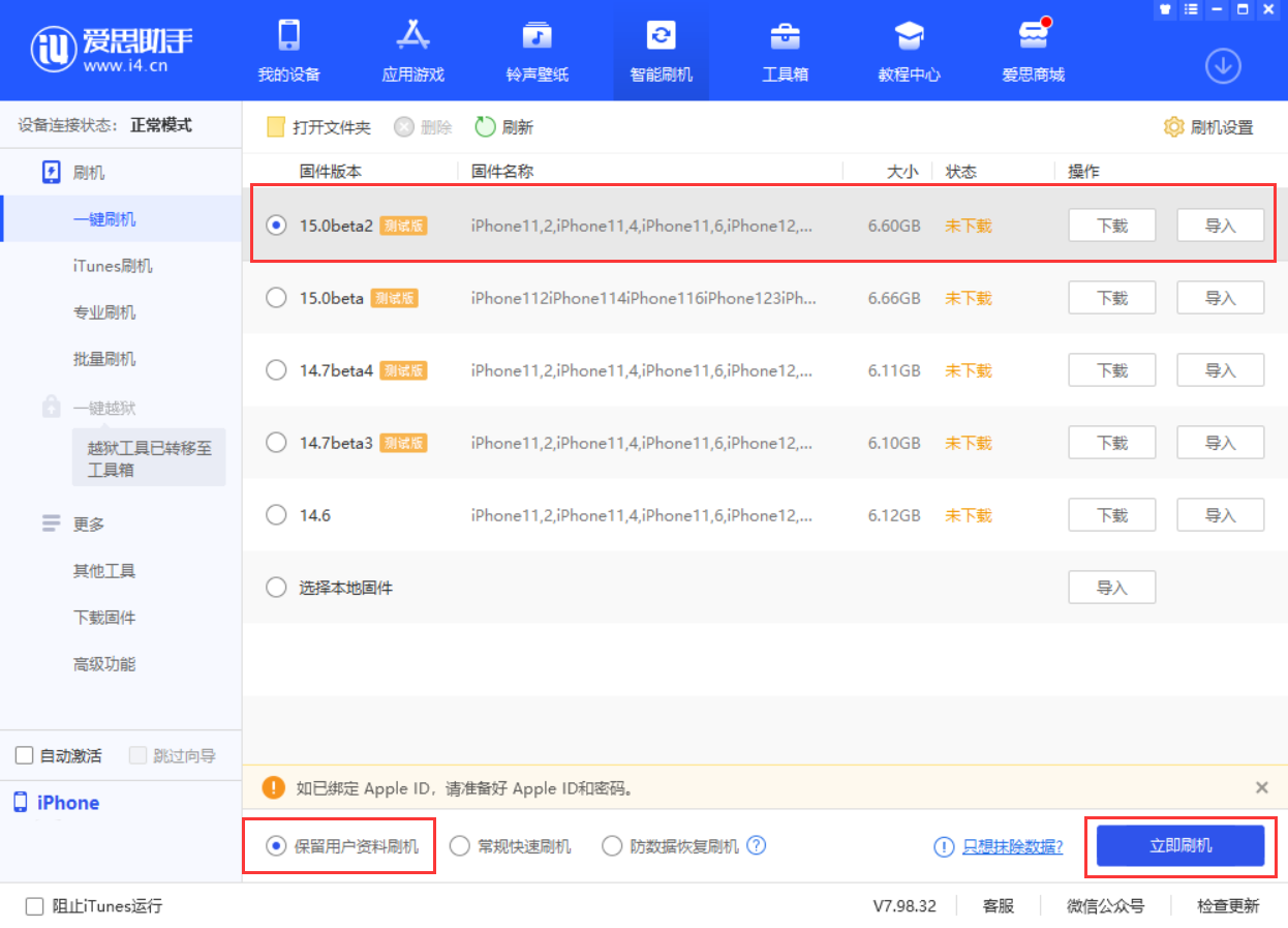 屯昌苹果手机维修分享iOS 15.0 公测版与 iOS 15 beta 2 测试版有什么区别 