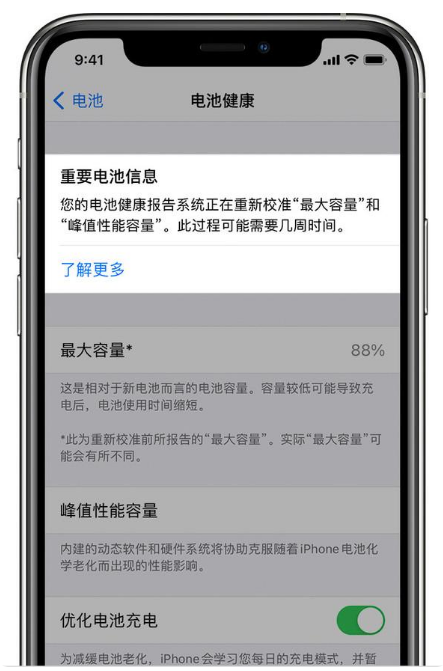 屯昌苹果手机维修分享升级iOS 14.5 Beta 6后如何进行电池校准 