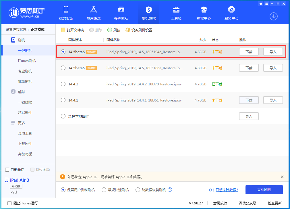 屯昌苹果手机维修分享苹果 iOS 14.5Beta 6更新内容及升级方法 