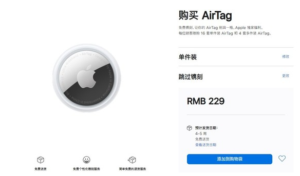 屯昌苹果手机维修分享购买AirTag后多久可以到货 