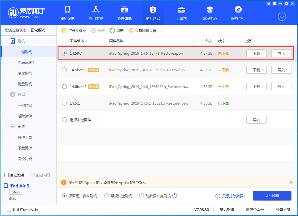 屯昌苹果手机维修分享iOS14.6RC版更新内容及升级方法 