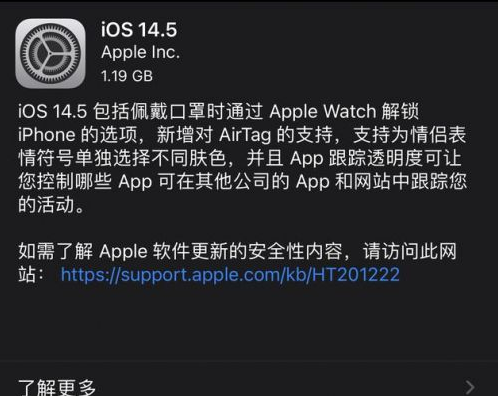 屯昌苹果手机维修分享iOS14.5正式版中隐私政策正式生效了吗 