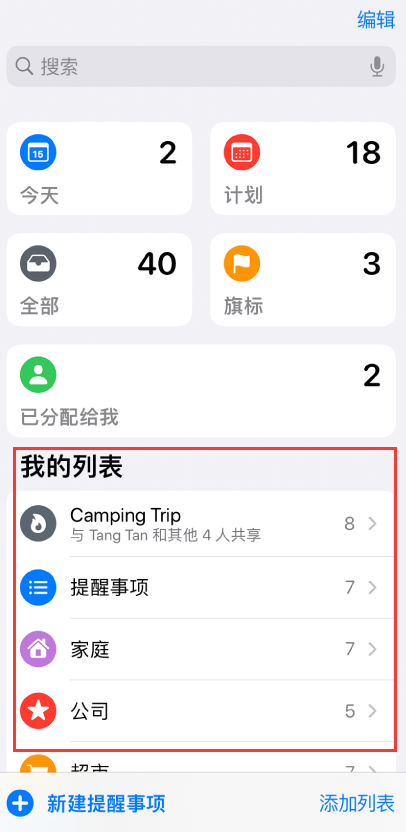 屯昌苹果手机维修分享iOS 14.5 “提醒事项”应用支持便捷排序 