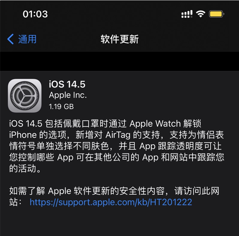 屯昌苹果手机维修分享iOS 14.5 正式版升级内容汇总 