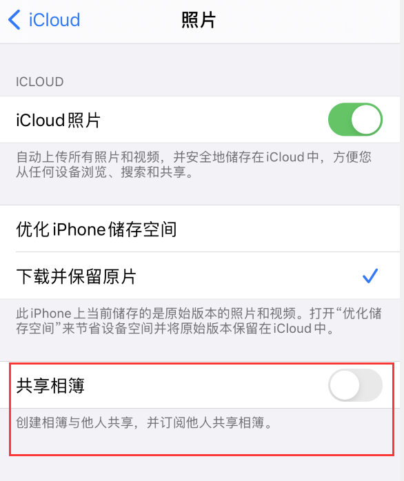 屯昌苹果手机维修分享iPhone 总是收到共享相簿广告，如何解决 