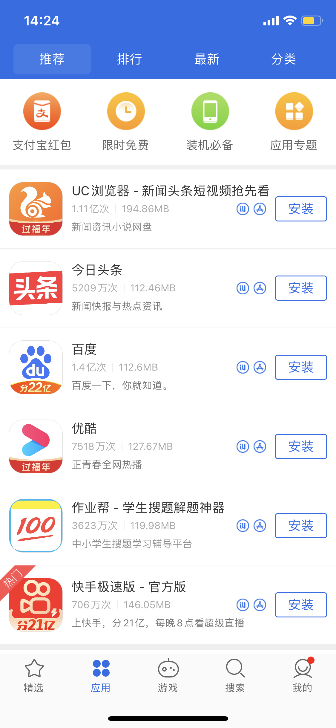 屯昌苹果手机维修分享iPhone 12 免输入密码下载应用的三种方法 