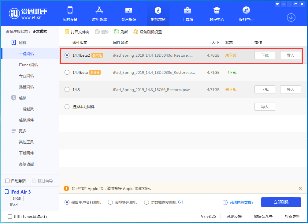 屯昌苹果手机维修分享iOS 14.4 Beta 2更新内容及升级方法 