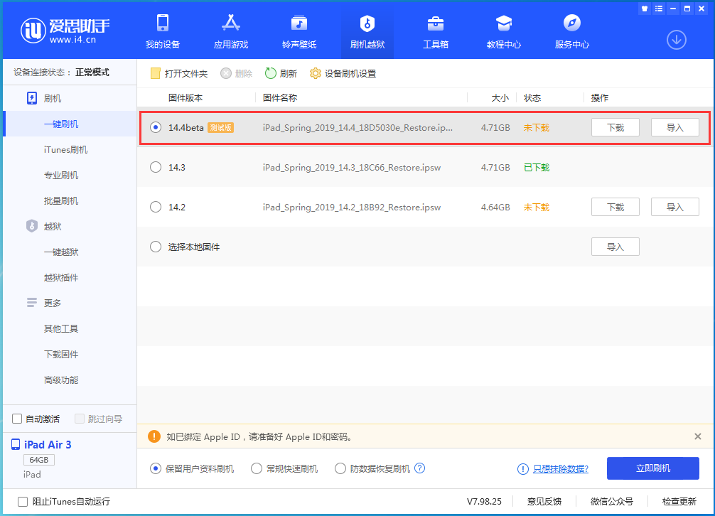 屯昌苹果手机维修分享苹果iOS 14.4/iPadOS 14.4 Beta 1发布 