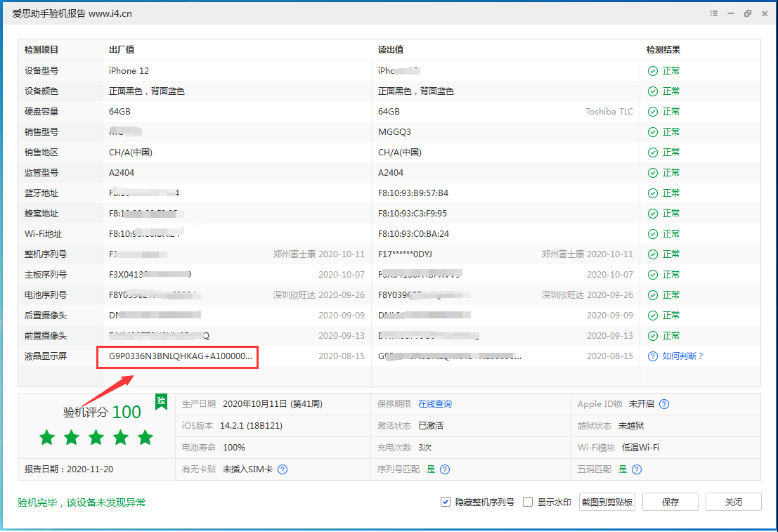 屯昌苹果手机维修分享iPhone12全系列屏幕变绿是什么原因造成的 