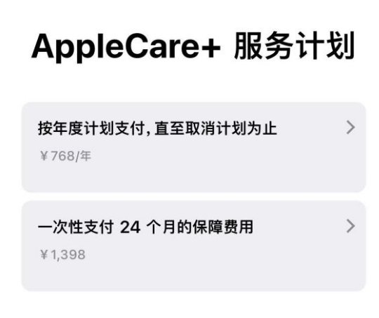 屯昌苹果手机维修分享Apple Care+ 服务计划年度支付和一次性支付有什么区别 