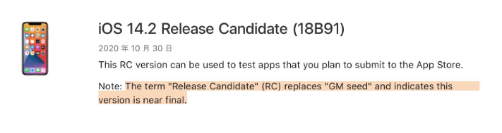 屯昌苹果手机维修分享iOS 14.2 RC版是什么版 