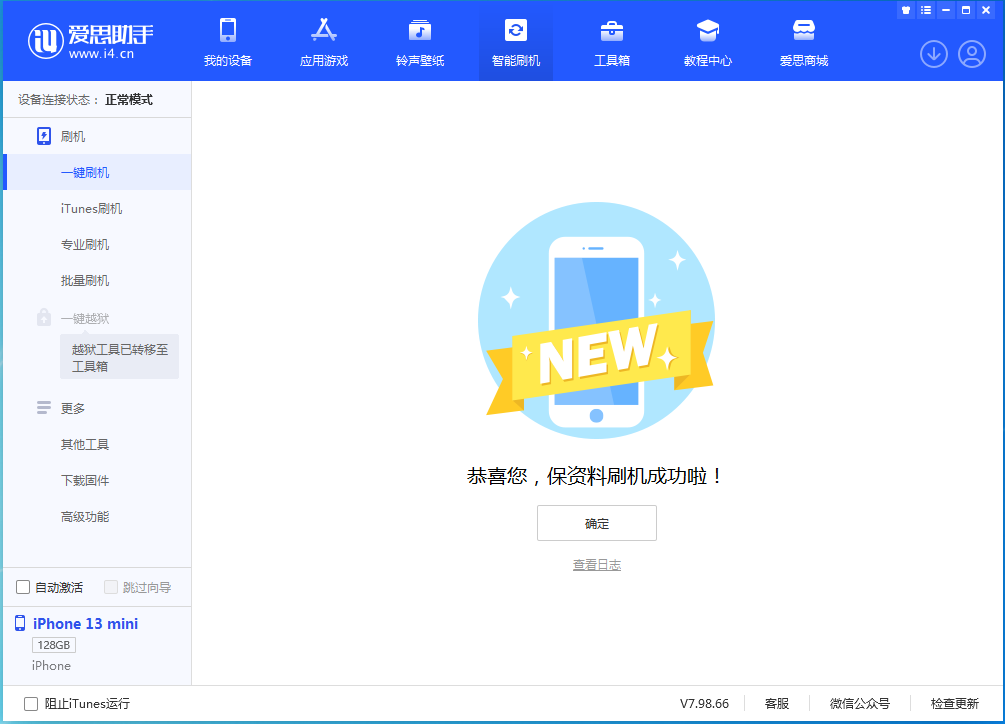 屯昌苹果手机维修分享iOS 16.5 RC版升级_iOS 16.5 RC版一键刷机教程 