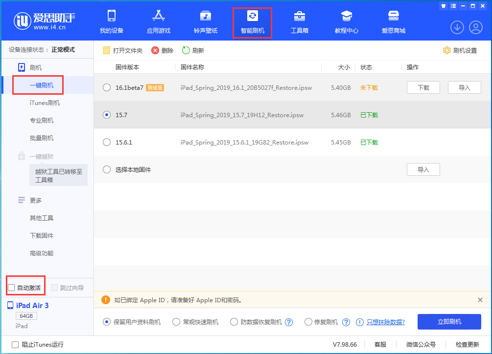 屯昌苹果手机维修分享iOS 15.7正式版刷机_iOS 15.7正式版一键升级教程 