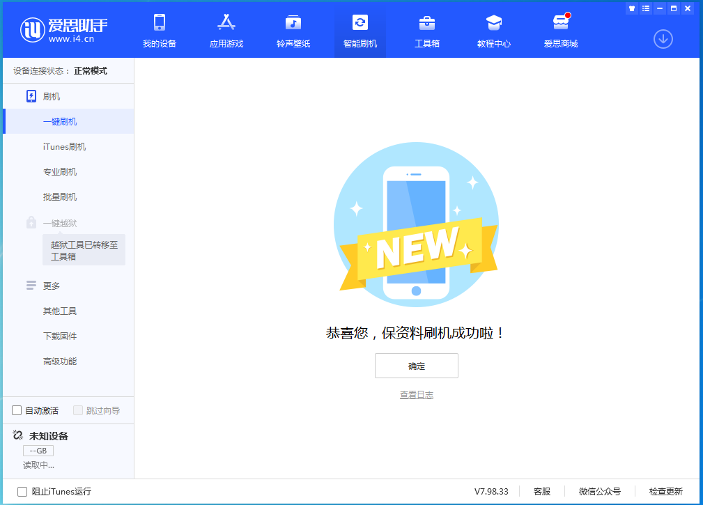 屯昌苹果手机维修分享iOS 15.0.2 正式版升级_iOS 15.0.2 正式版一键刷机教程 
