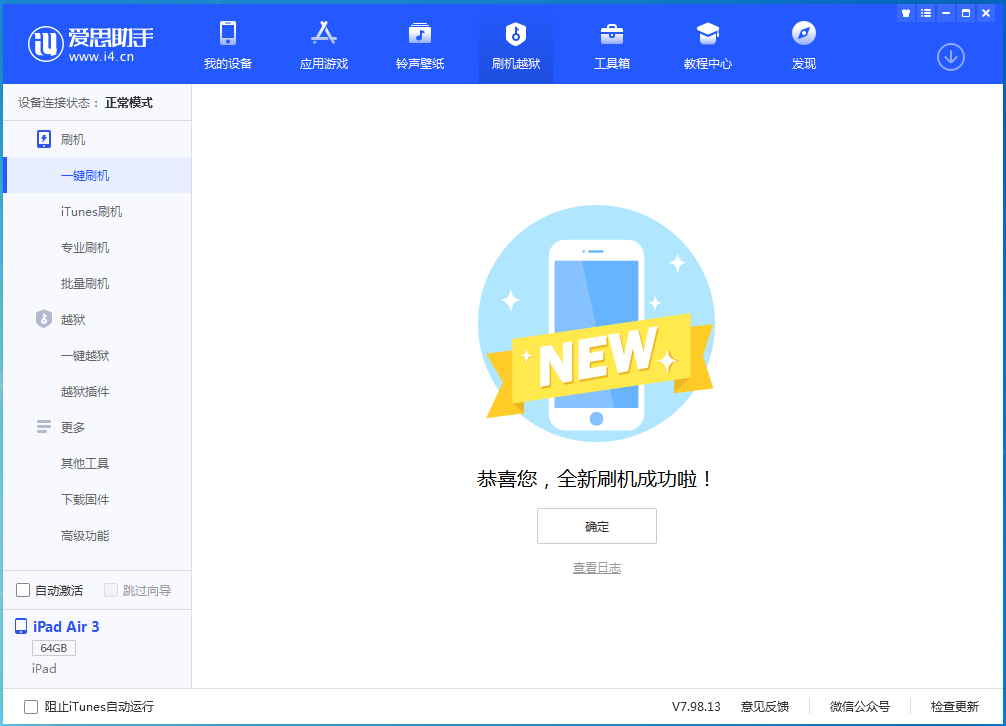 屯昌苹果手机维修分享iOS 14.1正式版_iOS 14.1正式版一键刷机教程 
